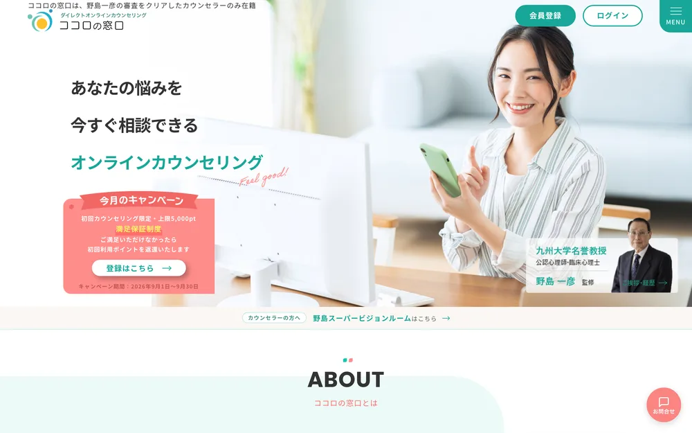 ココロの窓口公式Webサイトのトップページ