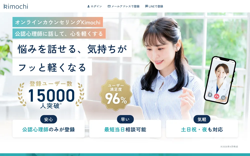 Kimochi公式Webサイトのトップページ