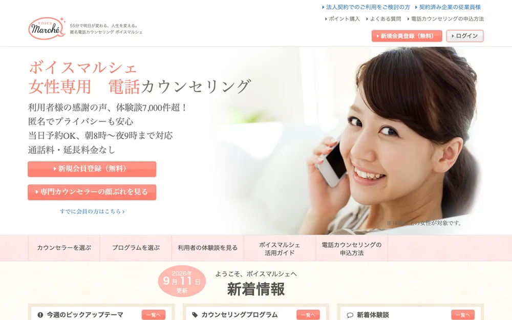 ボイスマルシェ公式Webサイトのトップページ