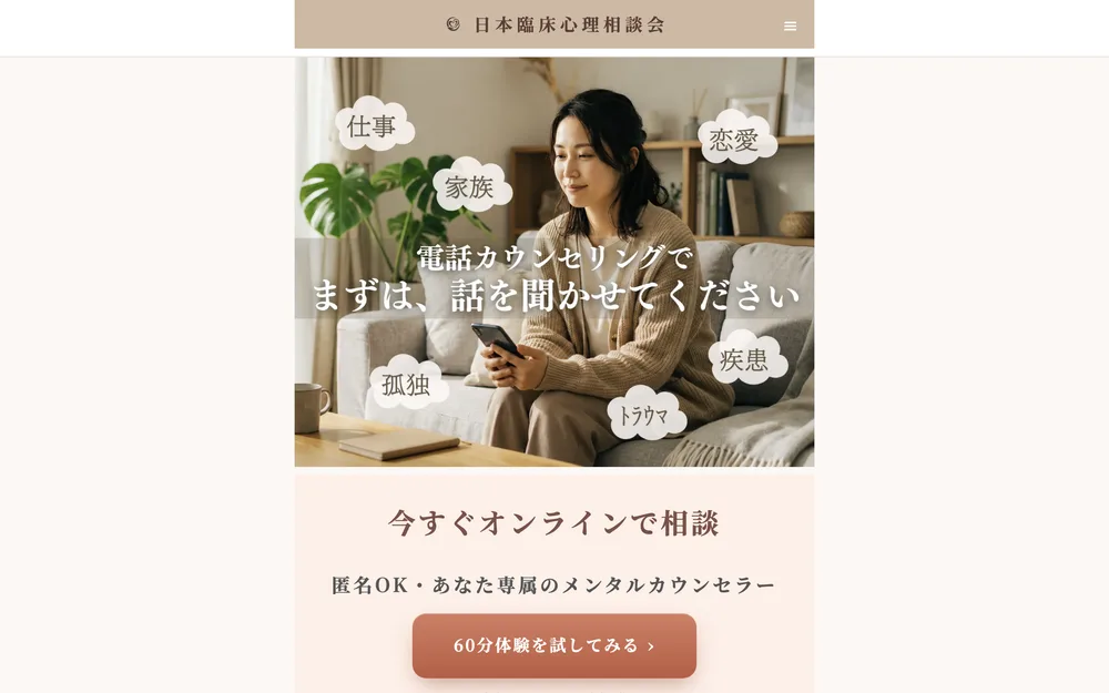 わたしサロン公式Webサイトのトップページ